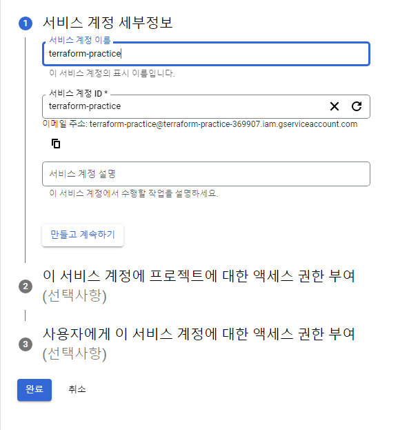 terraform-practice-tutorial4