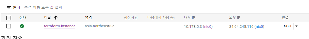terraform-tutorial2-7